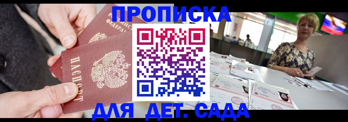 прописка ребенка в Качканаре